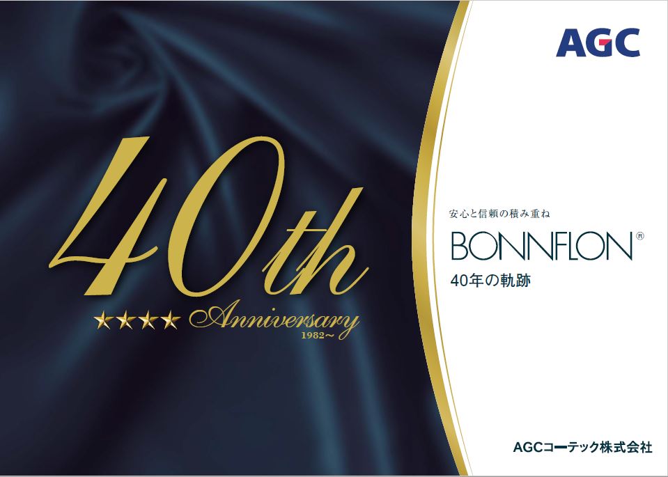 BONNFLON　35年の軌跡