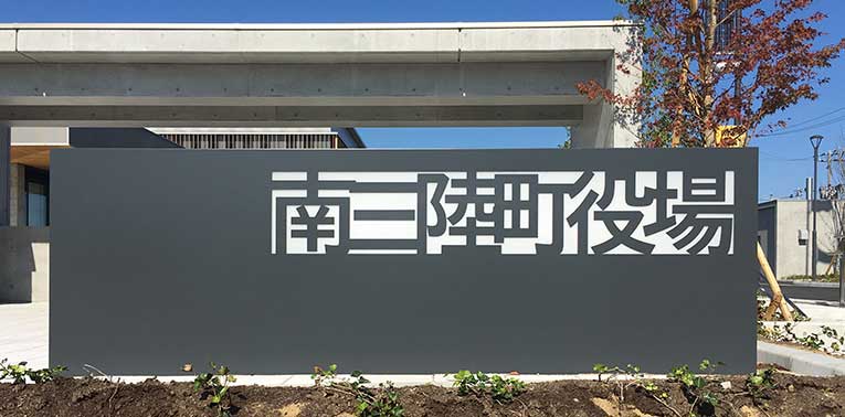 南三陸町の役場新庁舎