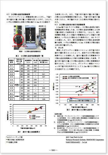 プレキャストコンクリート板用高機能型塗装システムの研究開発