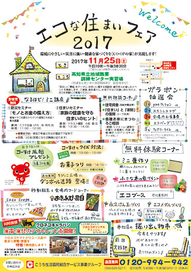 エコな住まいフェア2017